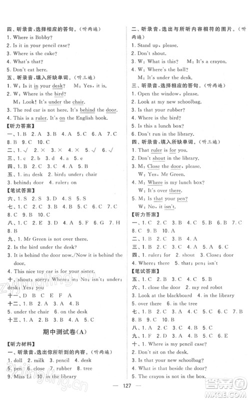 宁夏人民教育出版社2022学霸提优大试卷三年级英语下册江苏国标版答案