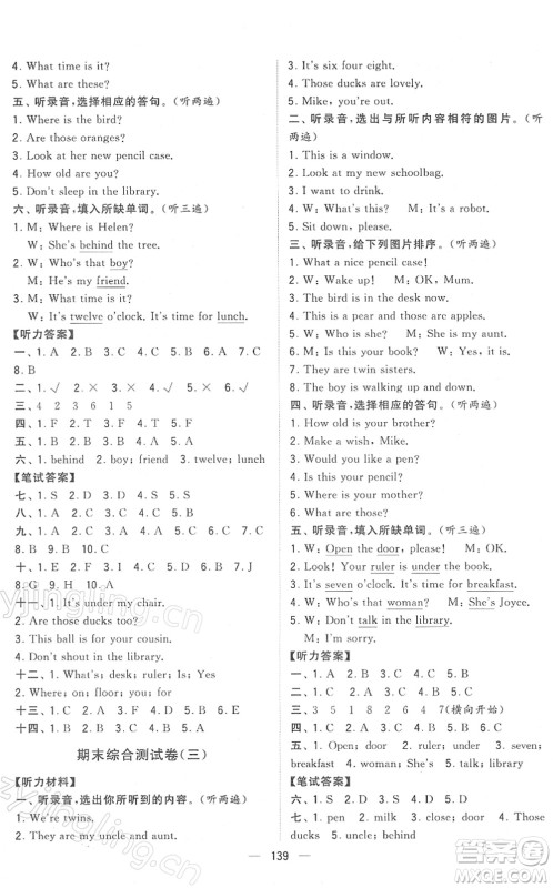 宁夏人民教育出版社2022学霸提优大试卷三年级英语下册江苏国标版答案