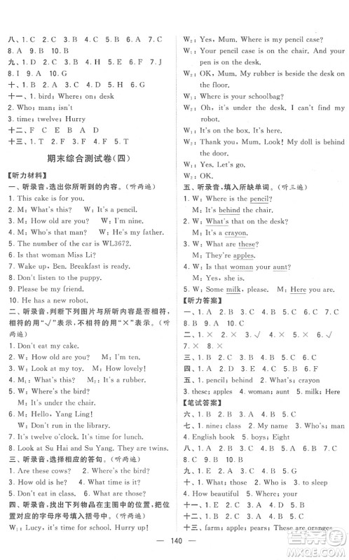 宁夏人民教育出版社2022学霸提优大试卷三年级英语下册江苏国标版答案