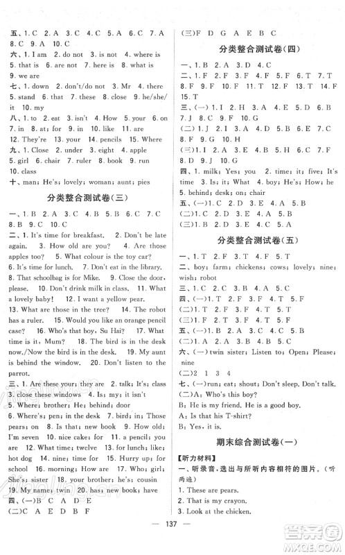 宁夏人民教育出版社2022学霸提优大试卷三年级英语下册江苏国标版答案
