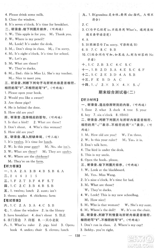宁夏人民教育出版社2022学霸提优大试卷三年级英语下册江苏国标版答案