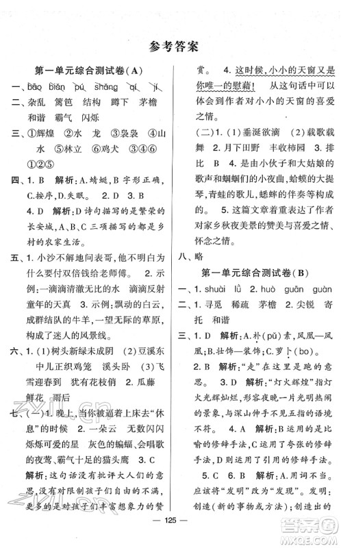 宁夏人民教育出版社2022学霸提优大试卷四年级语文下册人教版答案