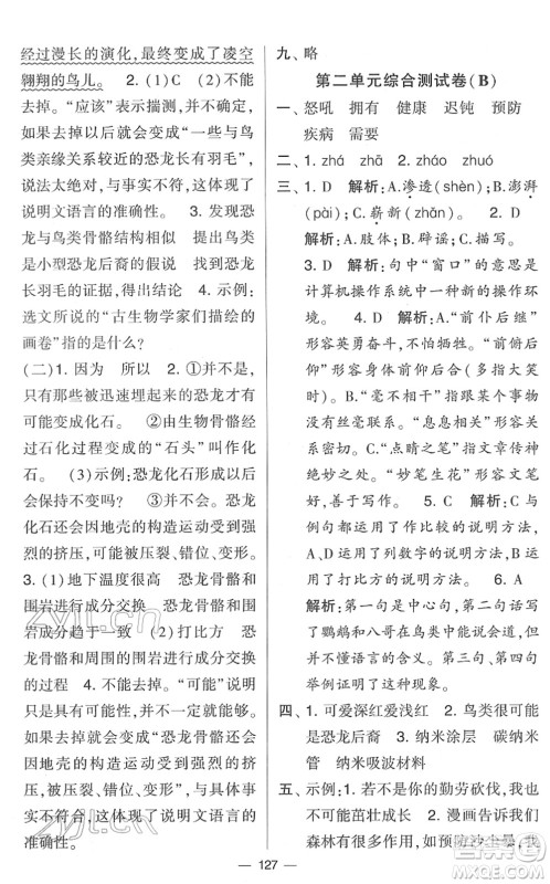 宁夏人民教育出版社2022学霸提优大试卷四年级语文下册人教版答案