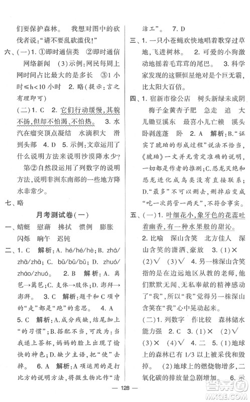 宁夏人民教育出版社2022学霸提优大试卷四年级语文下册人教版答案