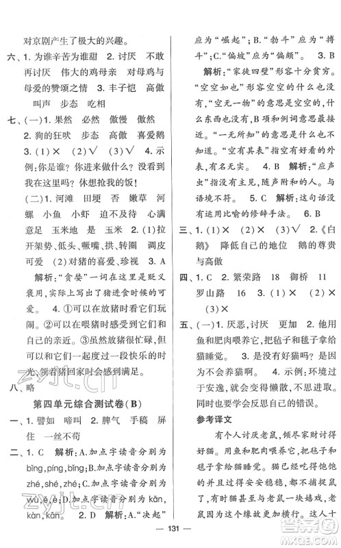 宁夏人民教育出版社2022学霸提优大试卷四年级语文下册人教版答案