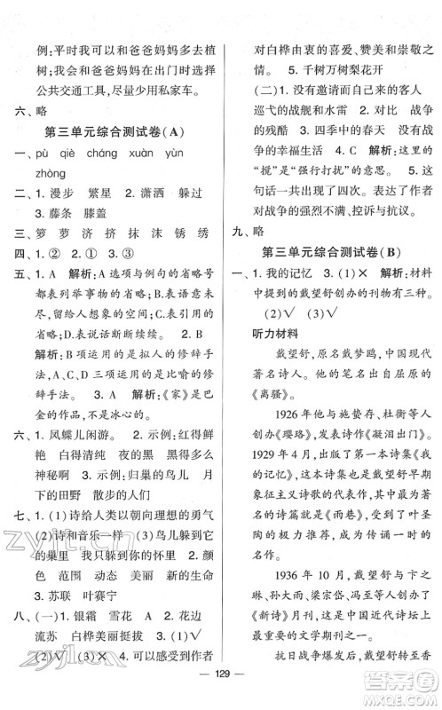 宁夏人民教育出版社2022学霸提优大试卷四年级语文下册人教版答案
