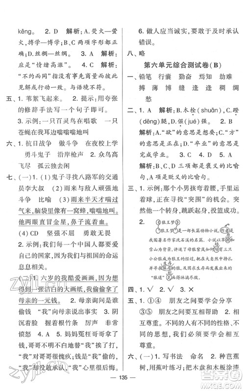 宁夏人民教育出版社2022学霸提优大试卷四年级语文下册人教版答案