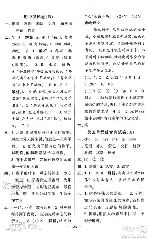 宁夏人民教育出版社2022学霸提优大试卷四年级语文下册人教版答案