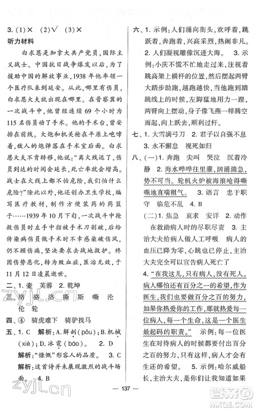 宁夏人民教育出版社2022学霸提优大试卷四年级语文下册人教版答案