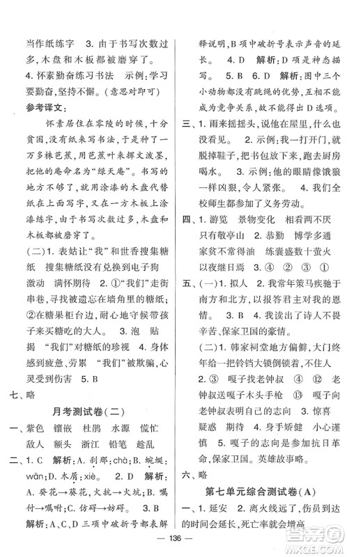 宁夏人民教育出版社2022学霸提优大试卷四年级语文下册人教版答案