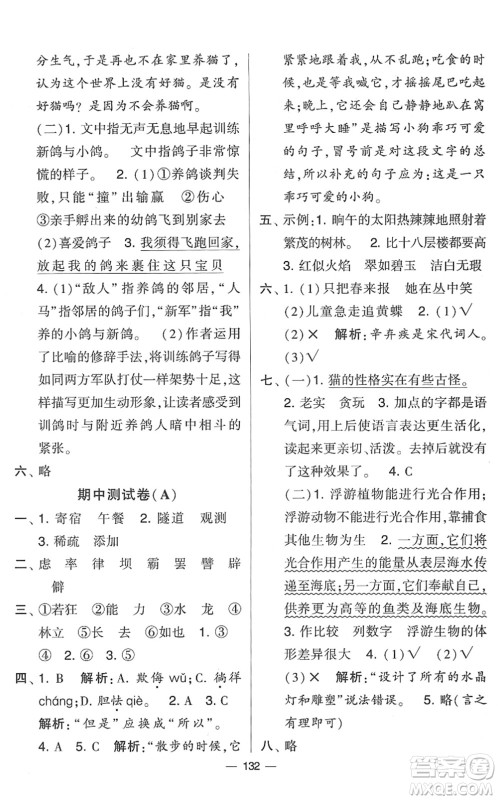 宁夏人民教育出版社2022学霸提优大试卷四年级语文下册人教版答案
