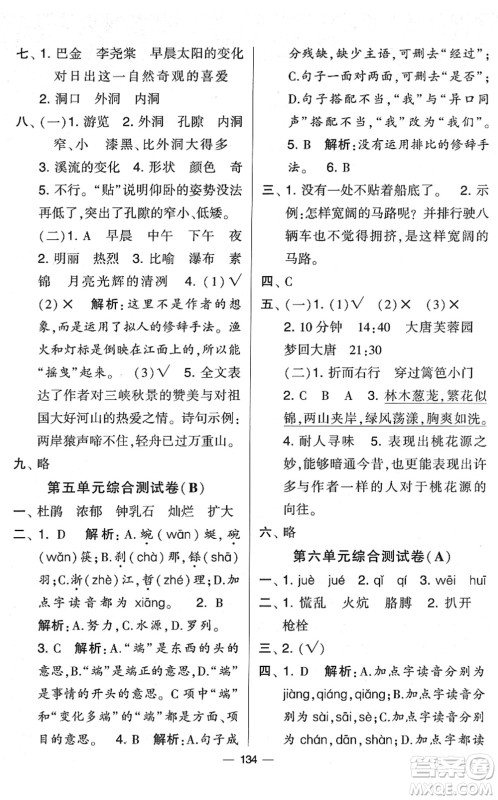 宁夏人民教育出版社2022学霸提优大试卷四年级语文下册人教版答案