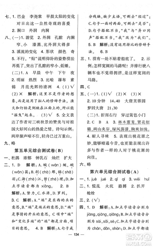 宁夏人民教育出版社2022学霸提优大试卷四年级语文下册人教版答案