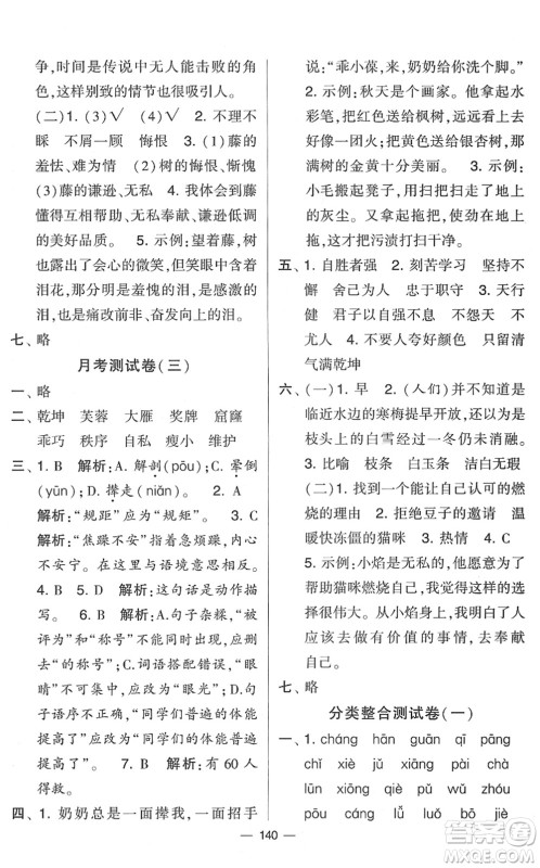 宁夏人民教育出版社2022学霸提优大试卷四年级语文下册人教版答案