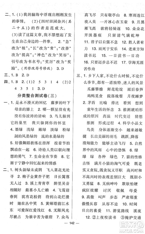 宁夏人民教育出版社2022学霸提优大试卷四年级语文下册人教版答案