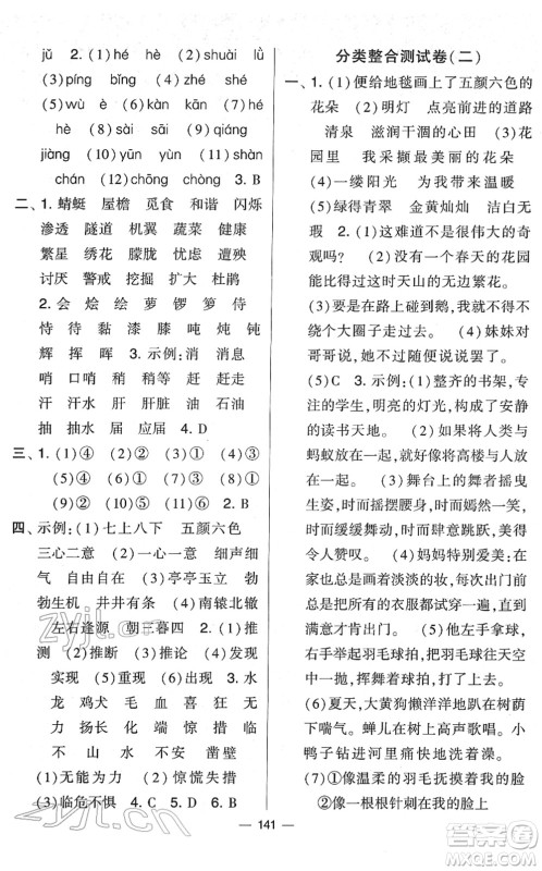 宁夏人民教育出版社2022学霸提优大试卷四年级语文下册人教版答案