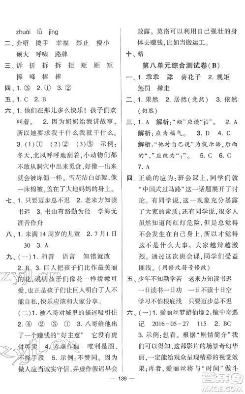 宁夏人民教育出版社2022学霸提优大试卷四年级语文下册人教版答案