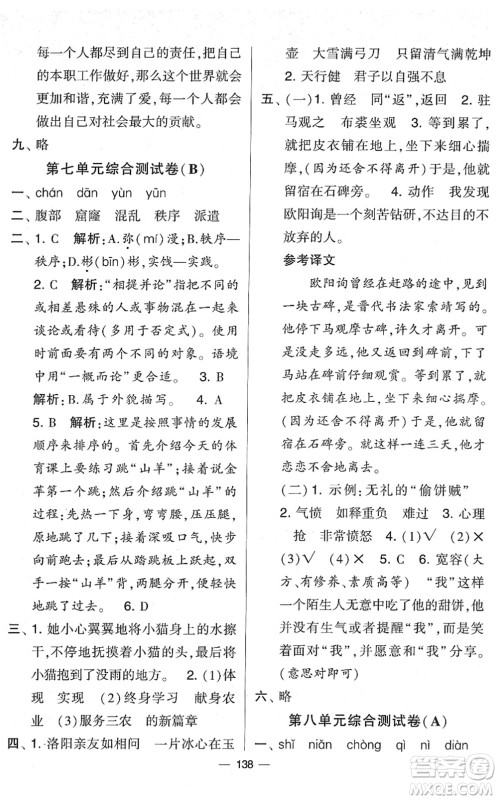 宁夏人民教育出版社2022学霸提优大试卷四年级语文下册人教版答案
