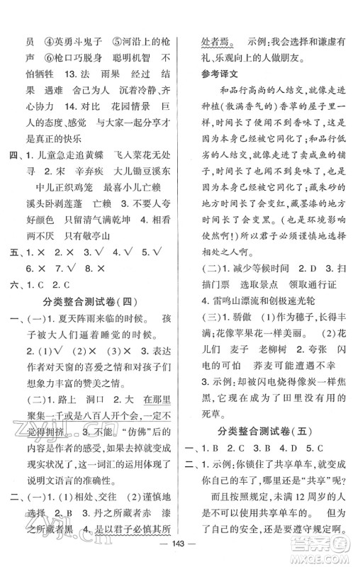 宁夏人民教育出版社2022学霸提优大试卷四年级语文下册人教版答案