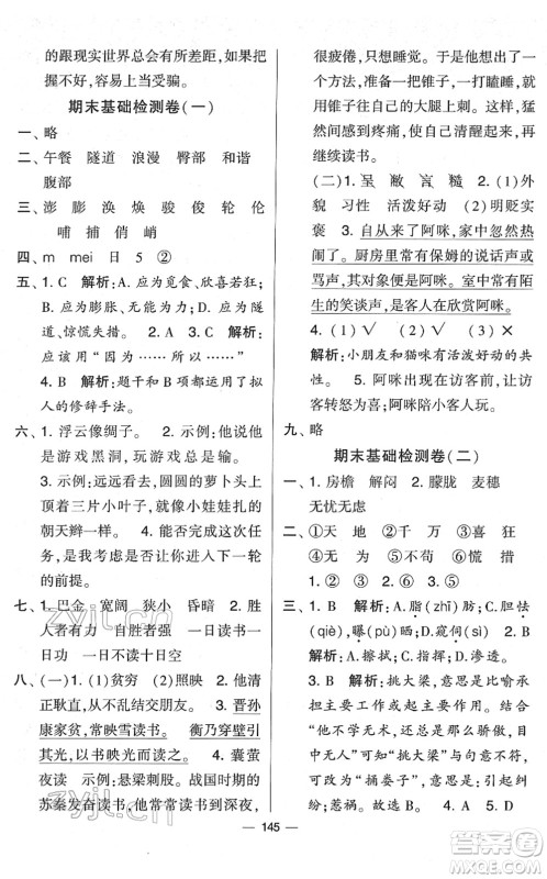 宁夏人民教育出版社2022学霸提优大试卷四年级语文下册人教版答案