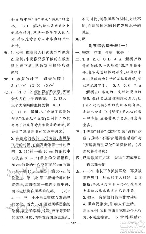 宁夏人民教育出版社2022学霸提优大试卷四年级语文下册人教版答案