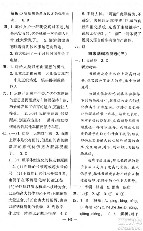 宁夏人民教育出版社2022学霸提优大试卷四年级语文下册人教版答案