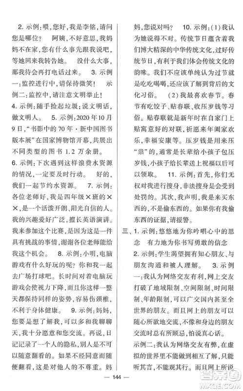 宁夏人民教育出版社2022学霸提优大试卷四年级语文下册人教版答案