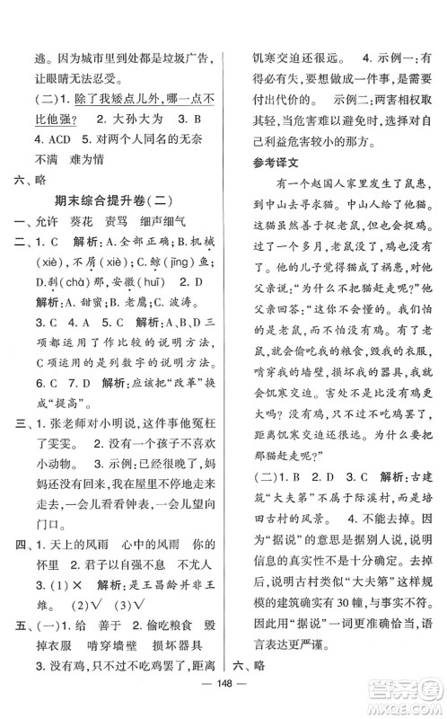 宁夏人民教育出版社2022学霸提优大试卷四年级语文下册人教版答案