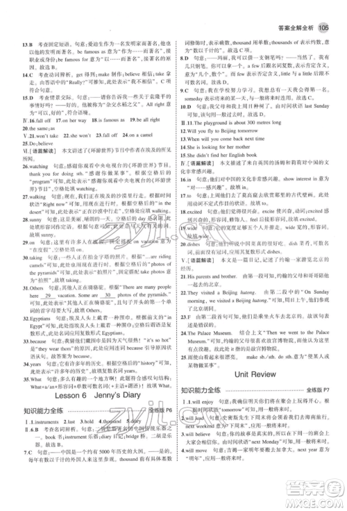 首都师范大学出版社2022年5年中考3年模拟七年级英语下册冀教版参考答案 首都师范大学出版社2022年5年中考3年模拟七年级英语下册冀教版参考答案