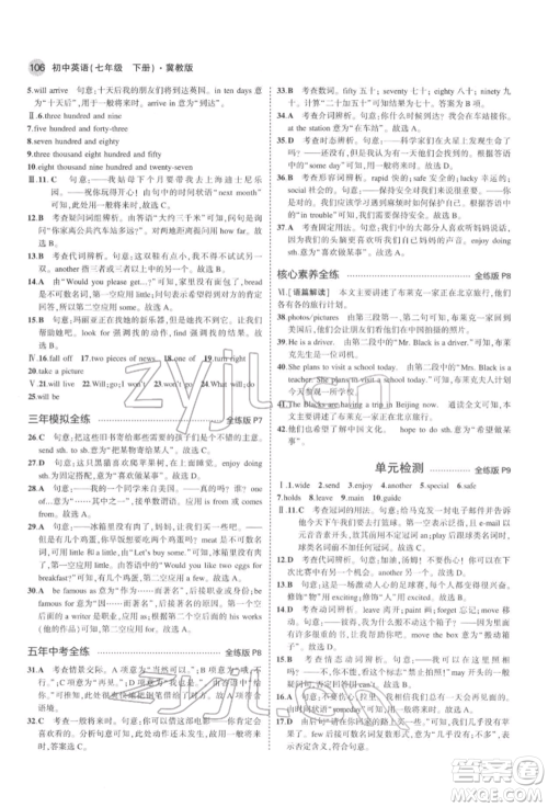 首都师范大学出版社2022年5年中考3年模拟七年级英语下册冀教版参考答案 首都师范大学出版社2022年5年中考3年模拟七年级英语下册冀教版参考答案