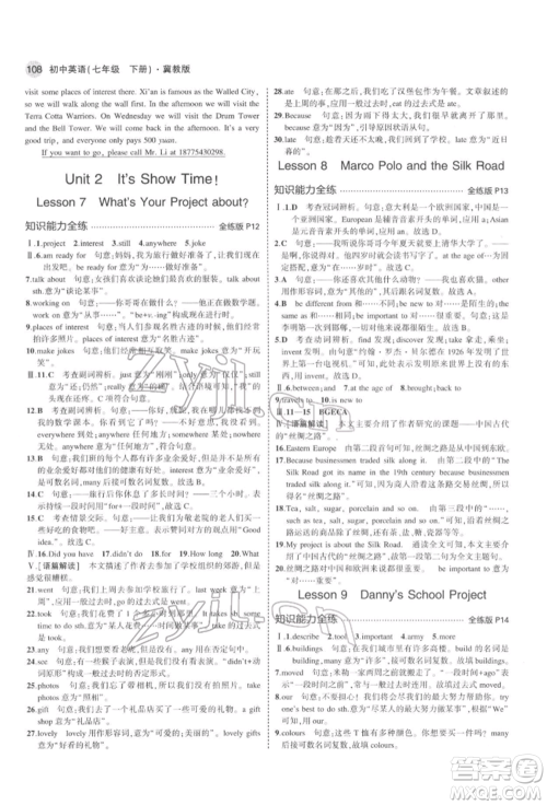 首都师范大学出版社2022年5年中考3年模拟七年级英语下册冀教版参考答案