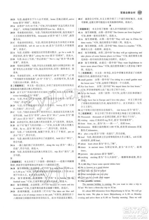 首都师范大学出版社2022年5年中考3年模拟七年级英语下册冀教版参考答案