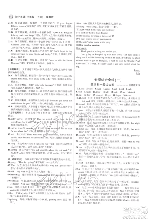 首都师范大学出版社2022年5年中考3年模拟七年级英语下册冀教版参考答案 首都师范大学出版社2022年5年中考3年模拟七年级英语下册冀教版参考答案