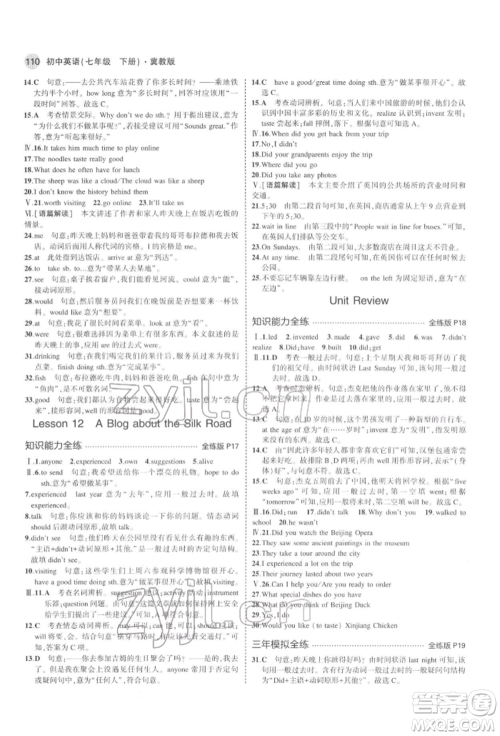 首都师范大学出版社2022年5年中考3年模拟七年级英语下册冀教版参考答案