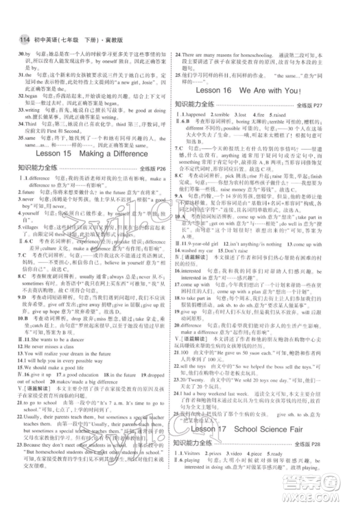 首都师范大学出版社2022年5年中考3年模拟七年级英语下册冀教版参考答案