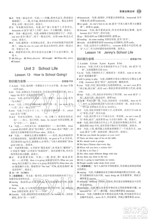 首都师范大学出版社2022年5年中考3年模拟七年级英语下册冀教版参考答案