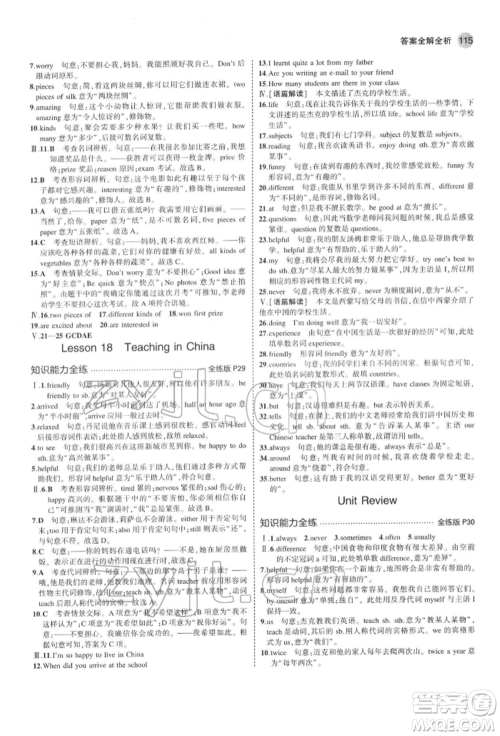 首都师范大学出版社2022年5年中考3年模拟七年级英语下册冀教版参考答案