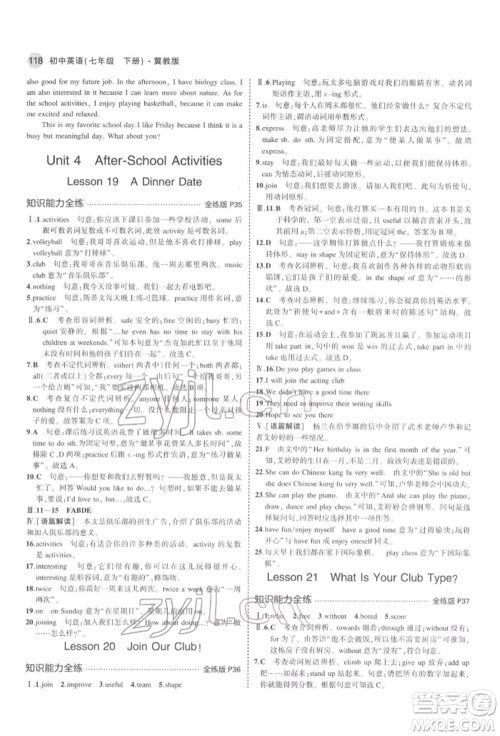 首都师范大学出版社2022年5年中考3年模拟七年级英语下册冀教版参考答案