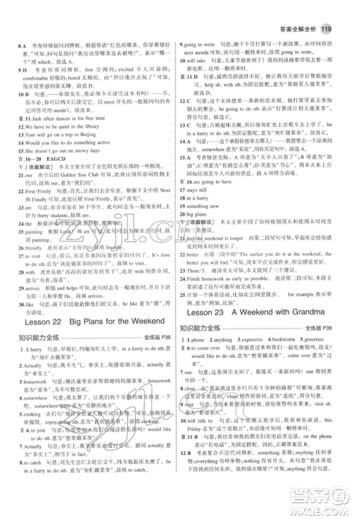 首都师范大学出版社2022年5年中考3年模拟七年级英语下册冀教版参考答案