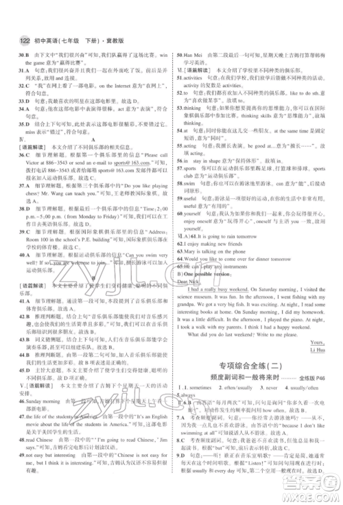 首都师范大学出版社2022年5年中考3年模拟七年级英语下册冀教版参考答案