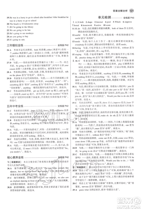 首都师范大学出版社2022年5年中考3年模拟七年级英语下册冀教版参考答案