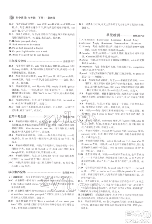 首都师范大学出版社2022年5年中考3年模拟七年级英语下册冀教版参考答案 首都师范大学出版社2022年5年中考3年模拟七年级英语下册冀教版参考答案
