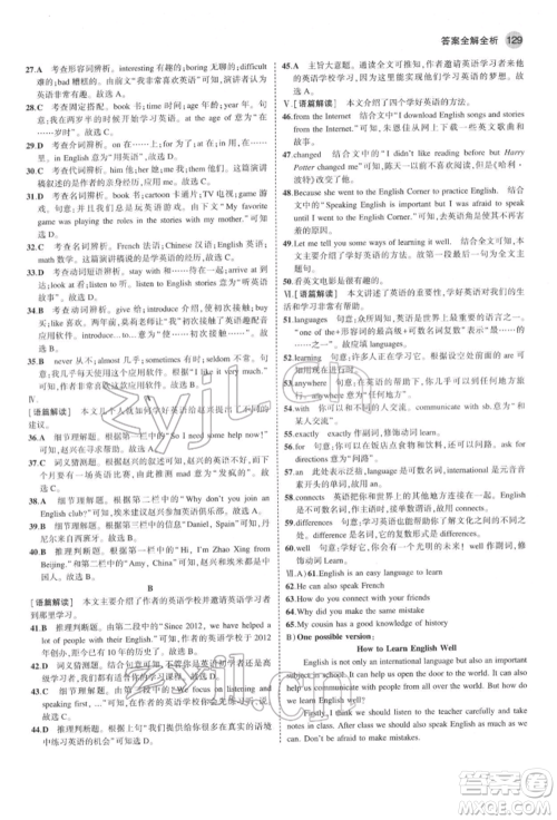 首都师范大学出版社2022年5年中考3年模拟七年级英语下册冀教版参考答案 首都师范大学出版社2022年5年中考3年模拟七年级英语下册冀教版参考答案
