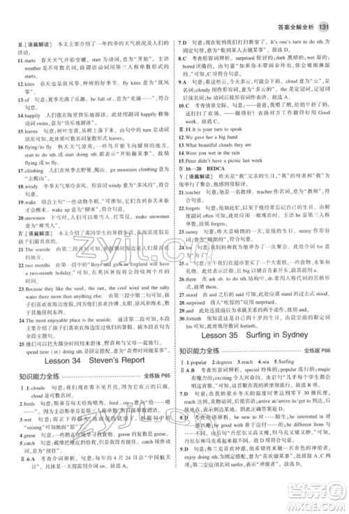 首都师范大学出版社2022年5年中考3年模拟七年级英语下册冀教版参考答案