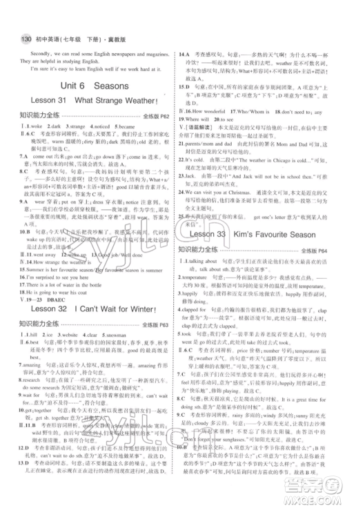 首都师范大学出版社2022年5年中考3年模拟七年级英语下册冀教版参考答案 首都师范大学出版社2022年5年中考3年模拟七年级英语下册冀教版参考答案