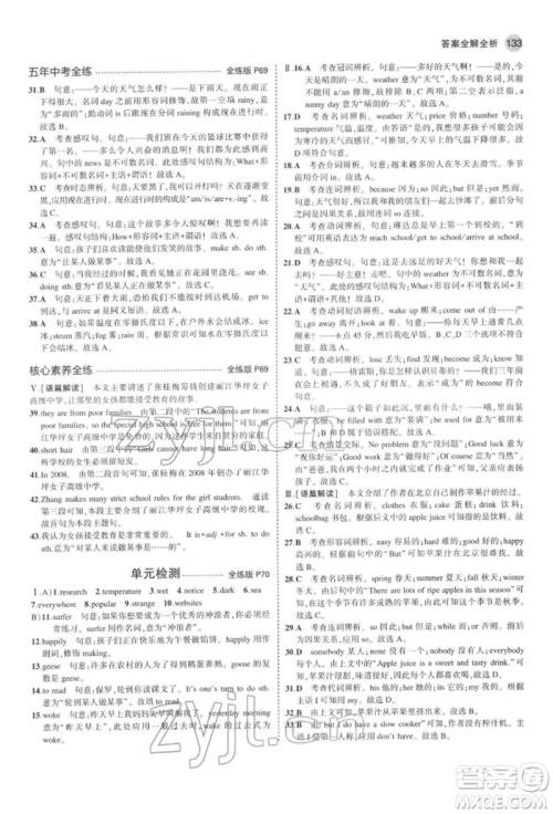 首都师范大学出版社2022年5年中考3年模拟七年级英语下册冀教版参考答案