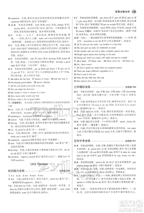 首都师范大学出版社2022年5年中考3年模拟七年级英语下册冀教版参考答案