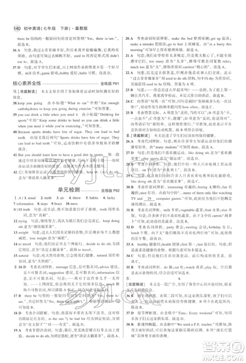 首都师范大学出版社2022年5年中考3年模拟七年级英语下册冀教版参考答案 首都师范大学出版社2022年5年中考3年模拟七年级英语下册冀教版参考答案