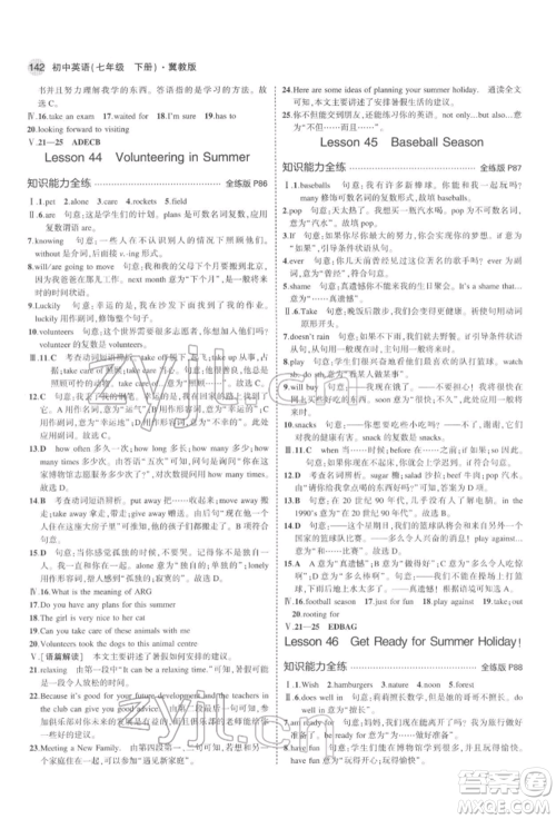 首都师范大学出版社2022年5年中考3年模拟七年级英语下册冀教版参考答案