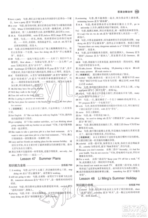 首都师范大学出版社2022年5年中考3年模拟七年级英语下册冀教版参考答案